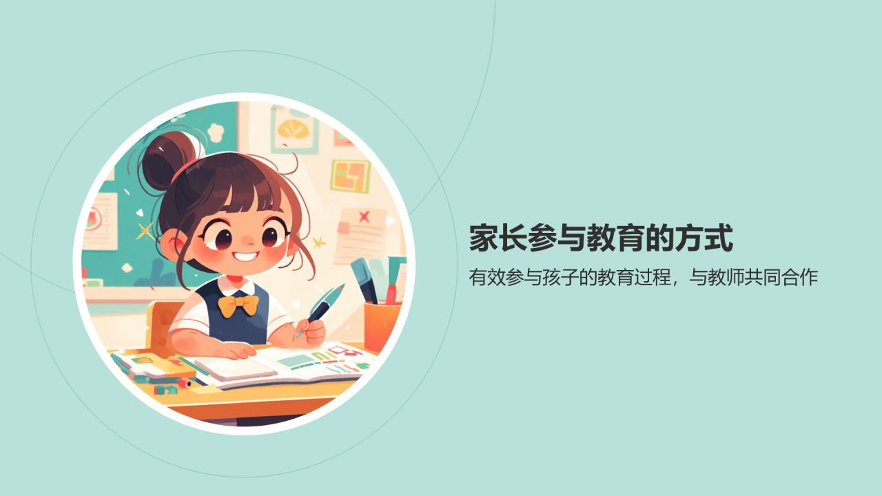 绿色手绘风幼儿园家长会PPT模板