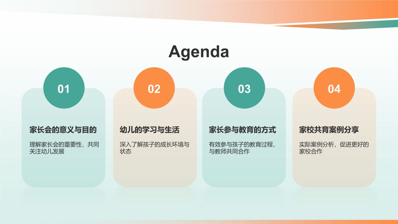 绿色手绘风幼儿园家长会PPT模板