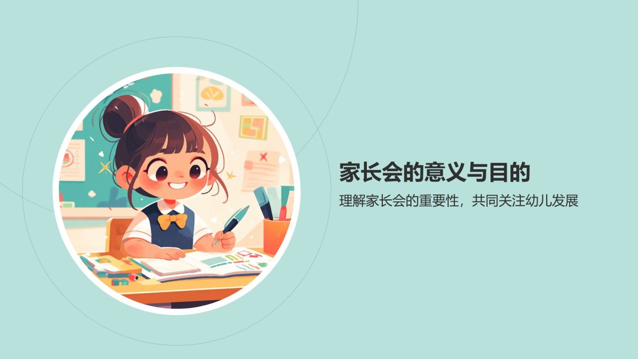绿色手绘风幼儿园家长会PPT模板