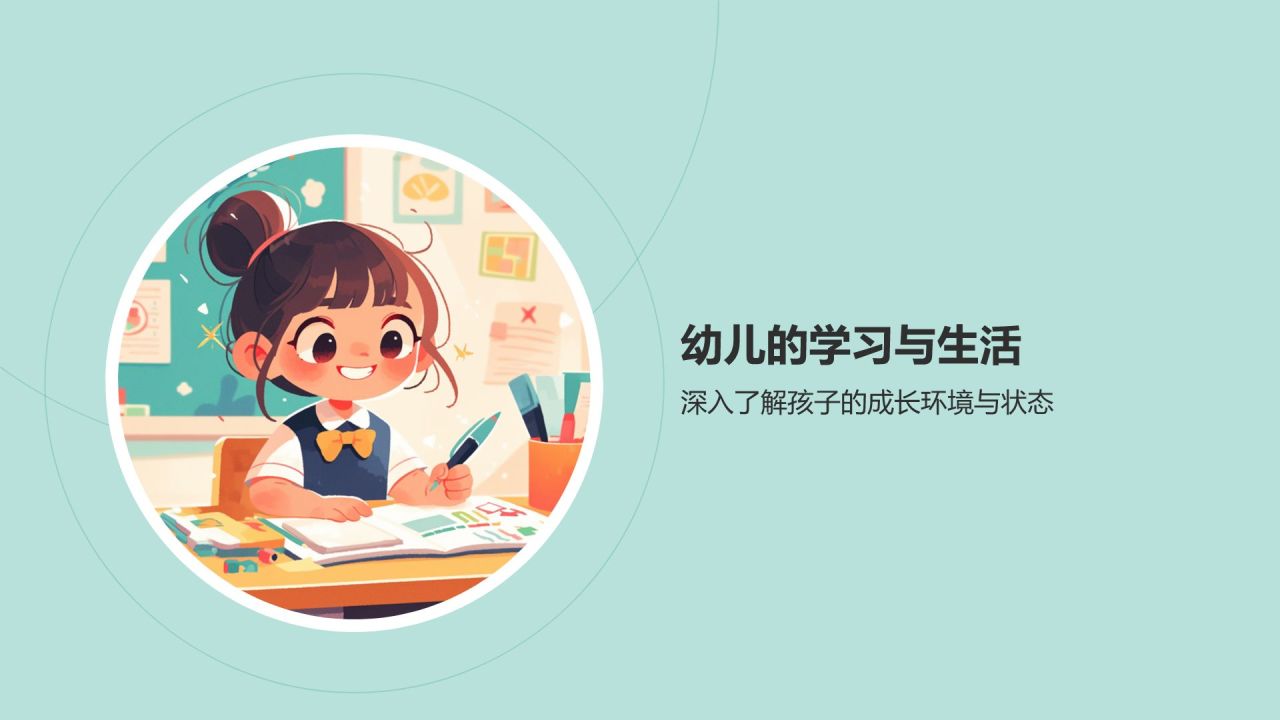 绿色手绘风幼儿园家长会PPT模板