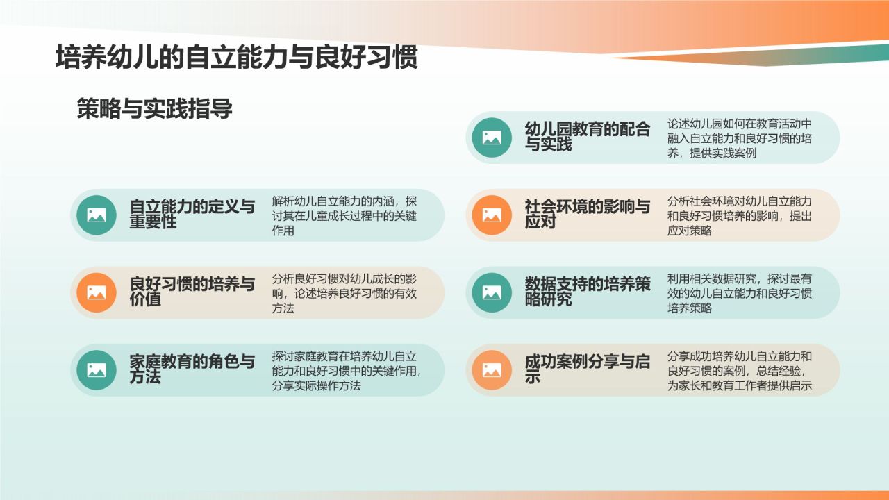 绿色手绘风幼儿园家长会PPT模板