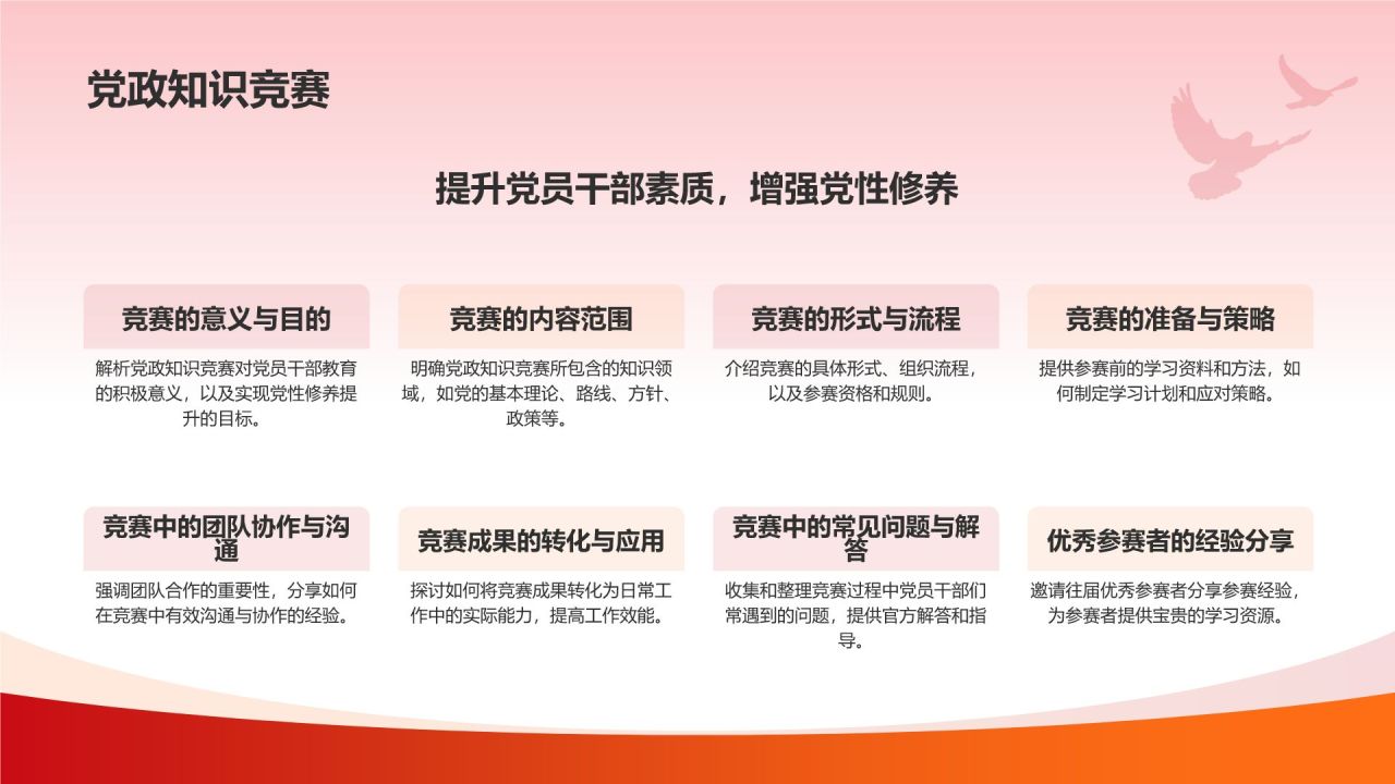 红色党政风缅怀革命先烈党政学习PPT模板