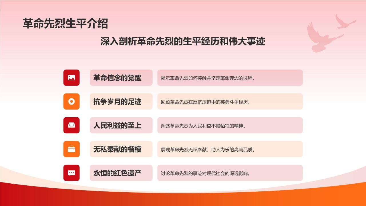 红色党政风缅怀革命先烈党政学习PPT模板