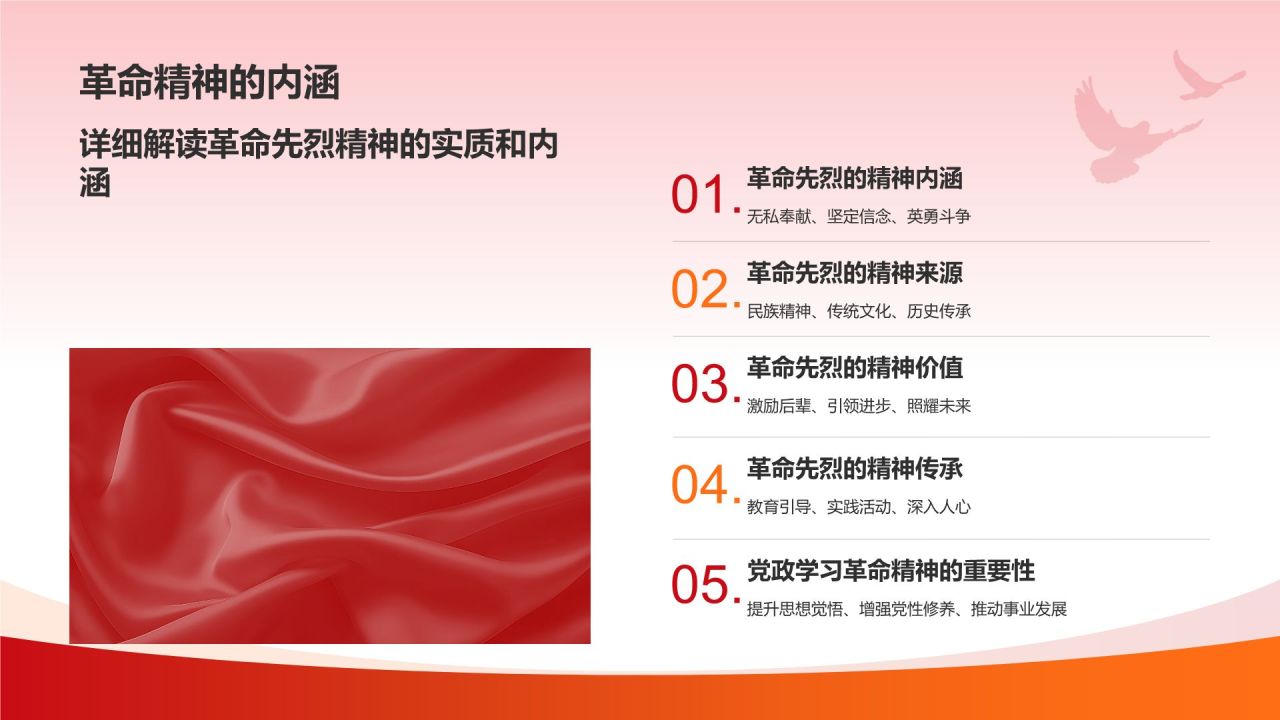 红色党政风缅怀革命先烈党政学习PPT模板