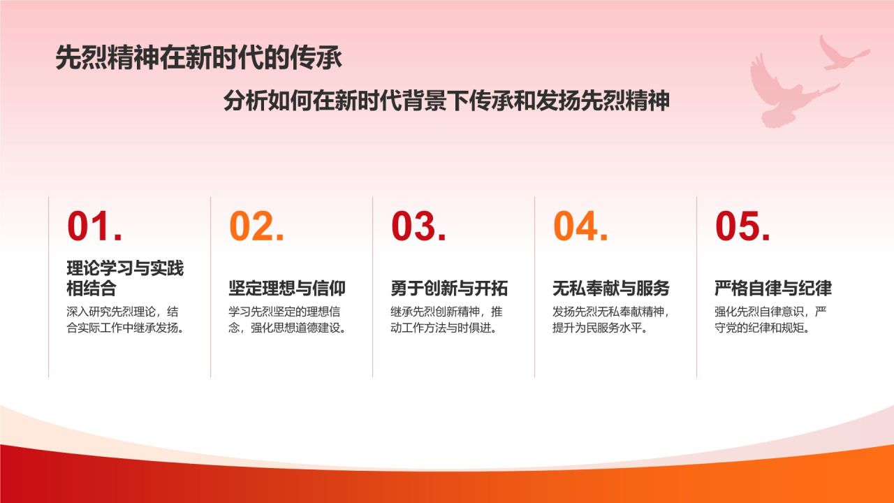 红色党政风缅怀革命先烈党政学习PPT模板