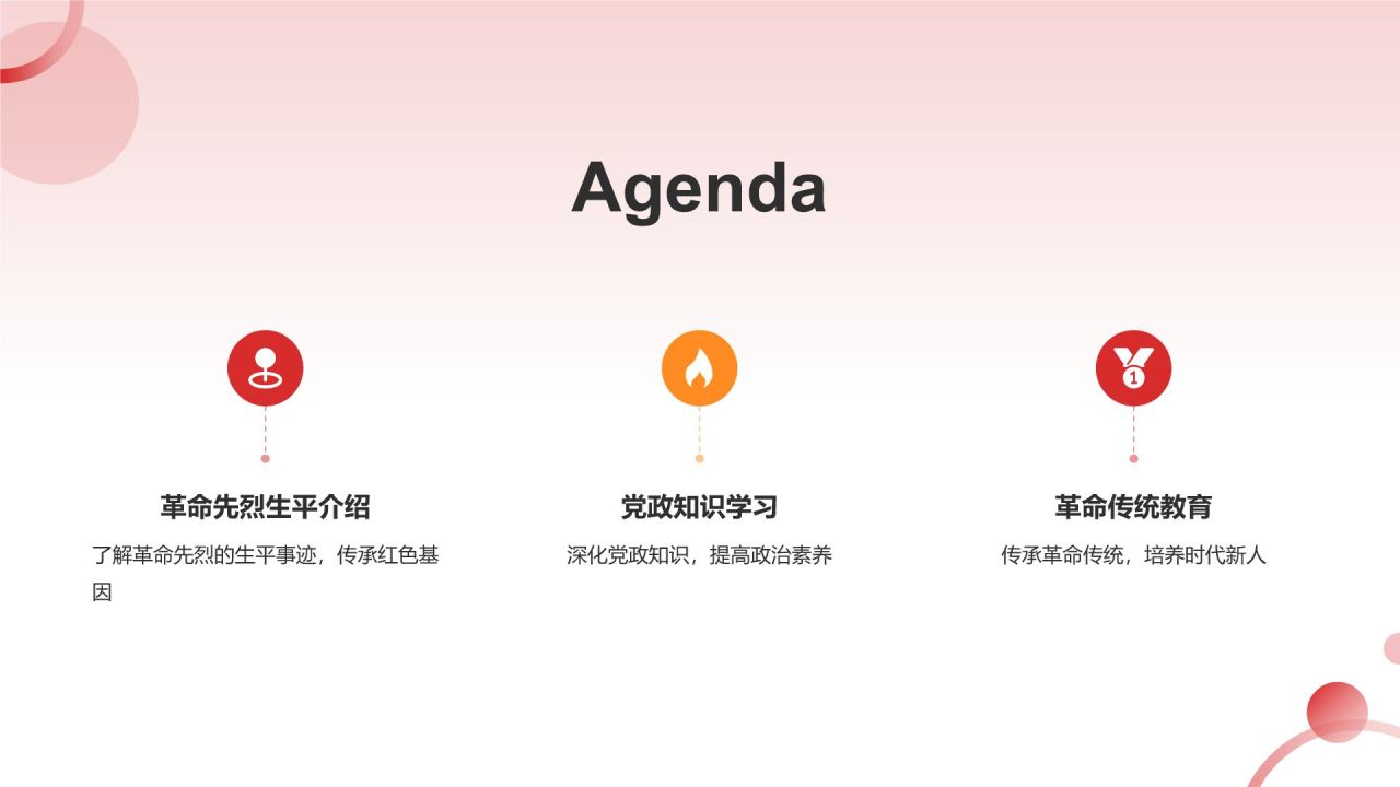 红色党政风缅怀革命先烈党政学习PPT模板