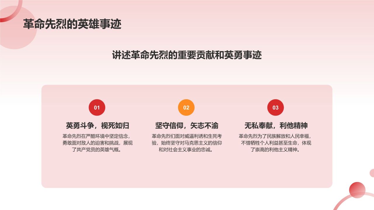 红色党政风缅怀革命先烈党政学习PPT模板