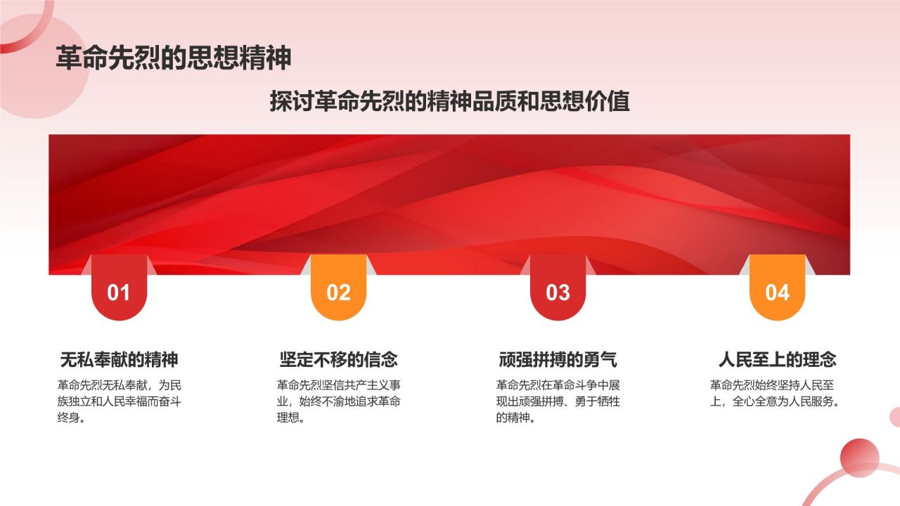 红色党政风缅怀革命先烈党政学习PPT模板