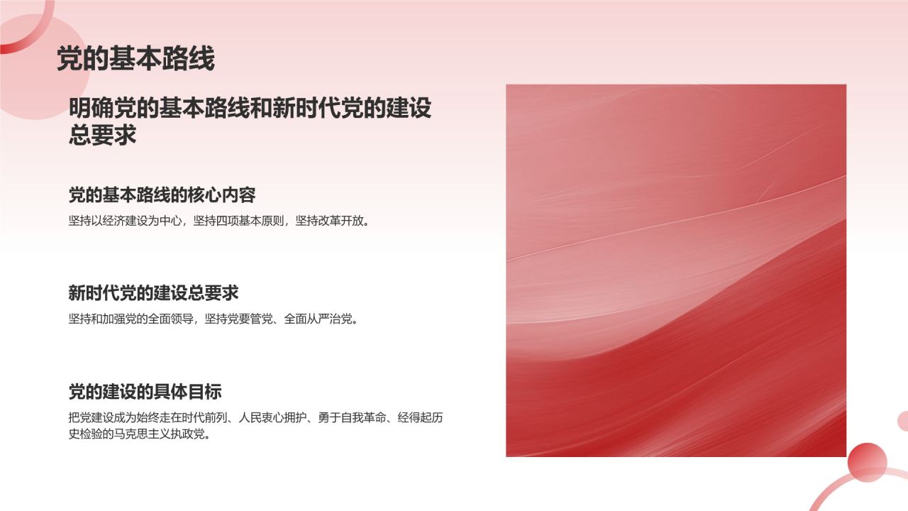 红色党政风缅怀革命先烈党政学习PPT模板