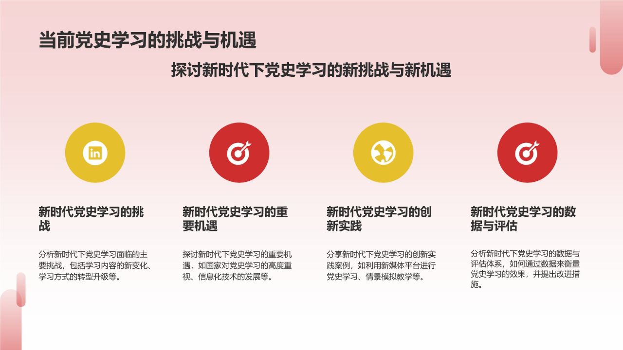 红色党政风中国共产党党史学习PPT模板