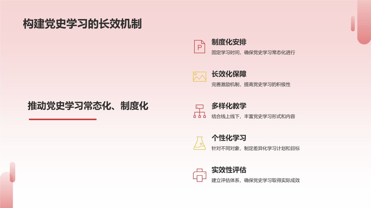 红色党政风中国共产党党史学习PPT模板