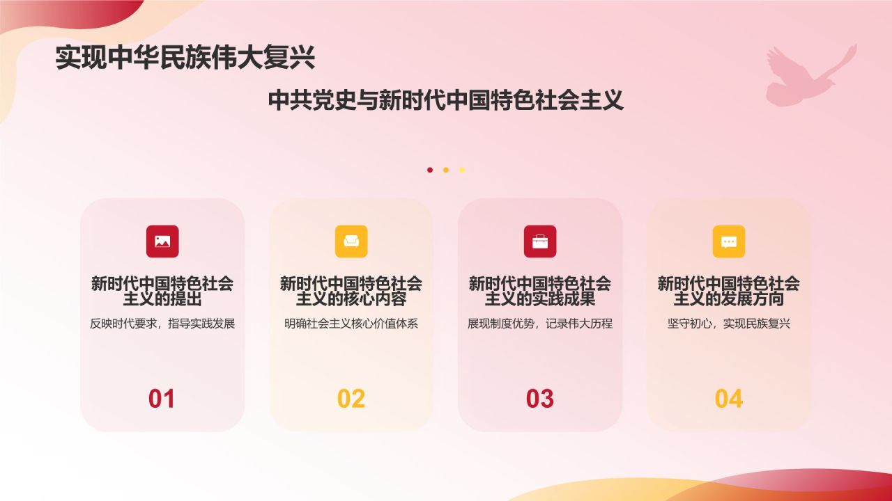 红色党政风中国共产党党史学习PPT模板