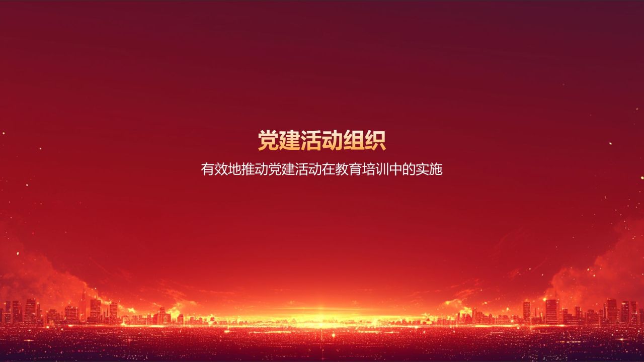 红色党政风中国共产党章程党课党建PPT模板