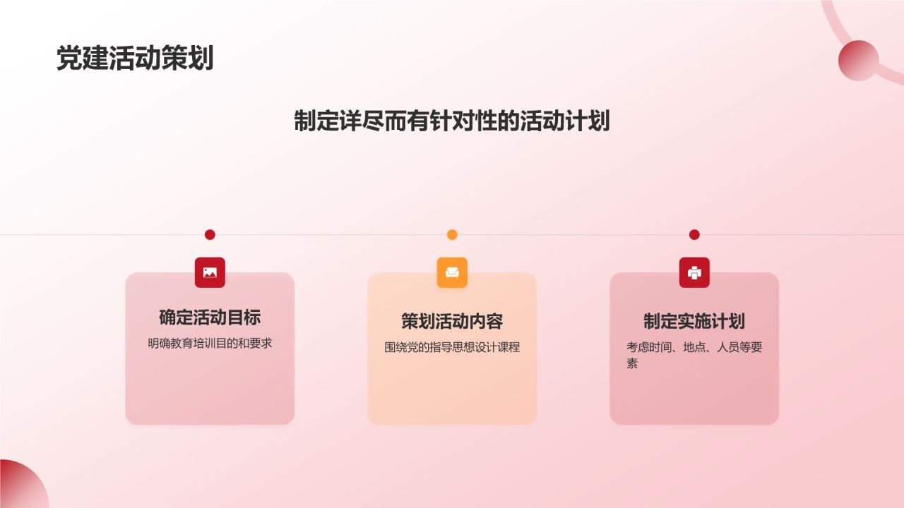 红色党政风中国共产党章程党课党建PPT模板