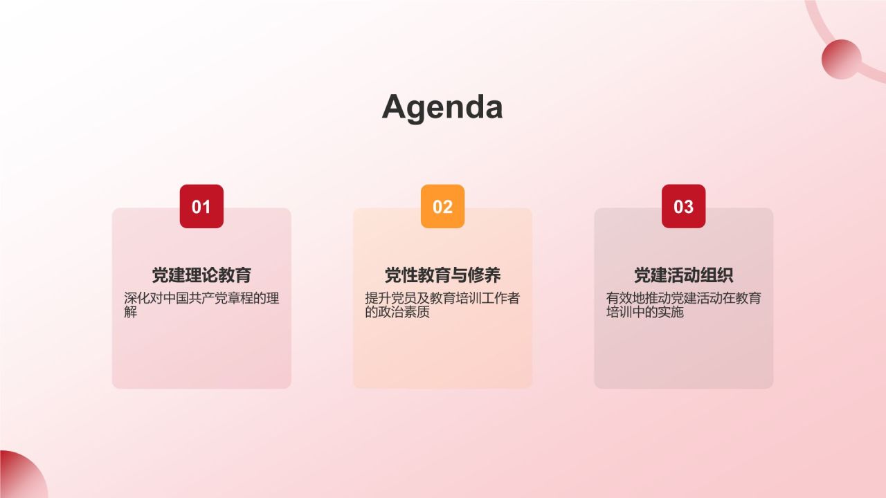 红色党政风中国共产党章程党课党建PPT模板