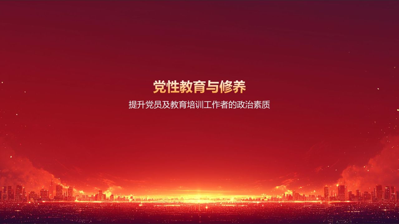 红色党政风中国共产党章程党课党建PPT模板