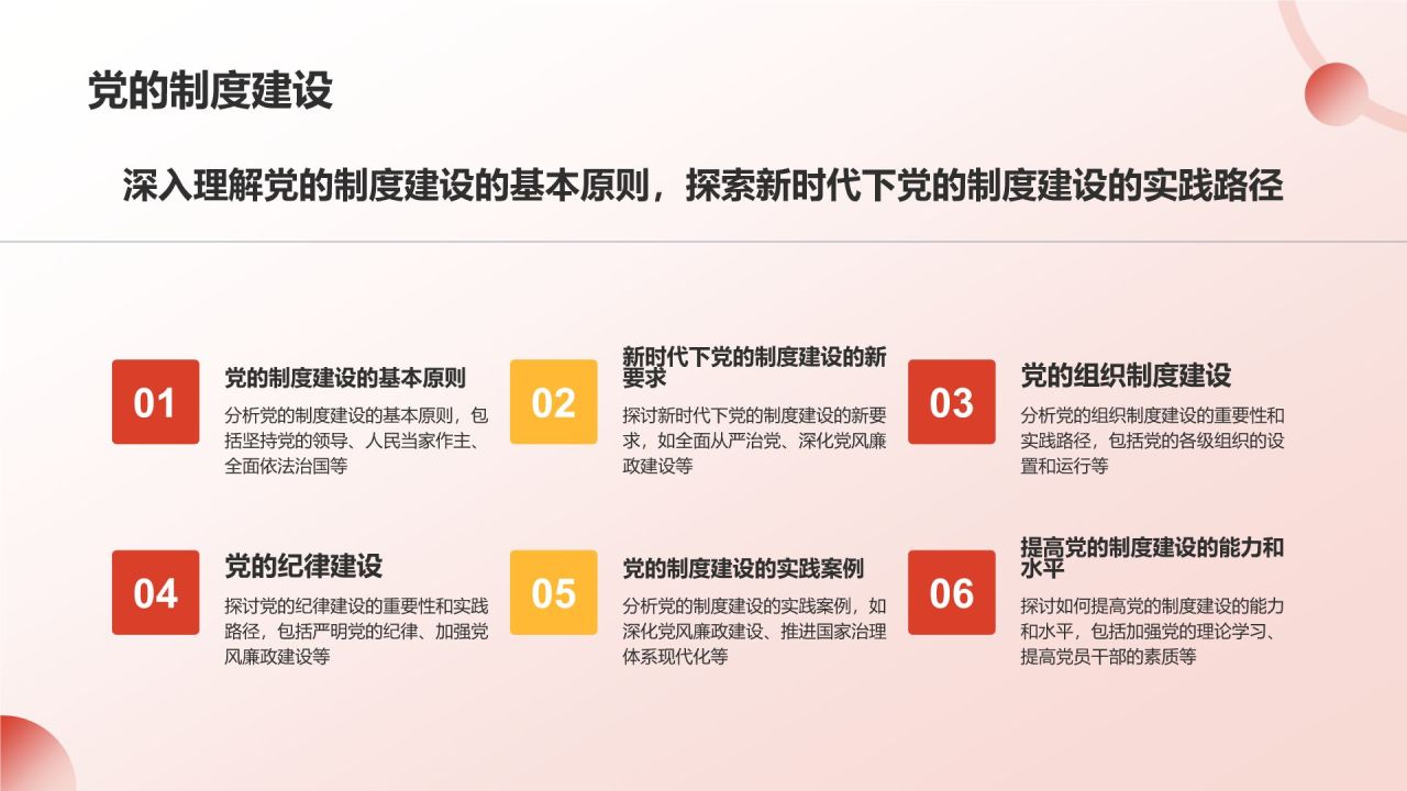 红色党政风中国共产党章程党课党建PPT模板