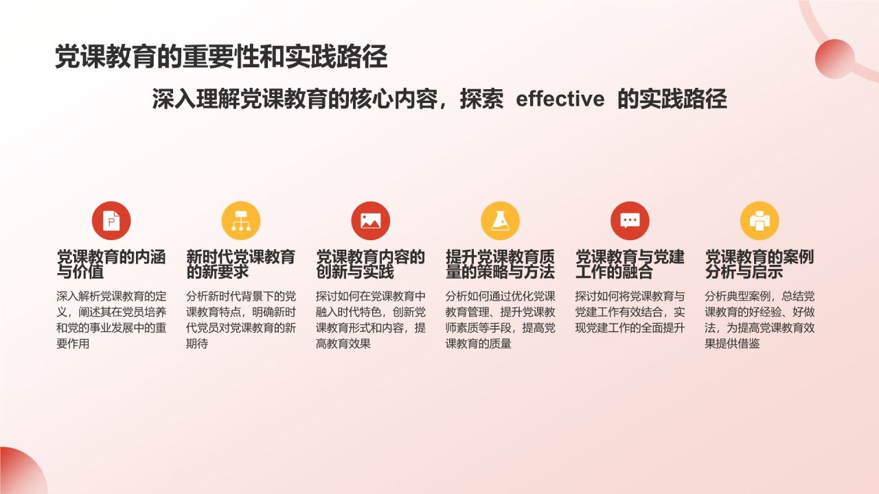 红色党政风中国共产党章程党课党建PPT模板