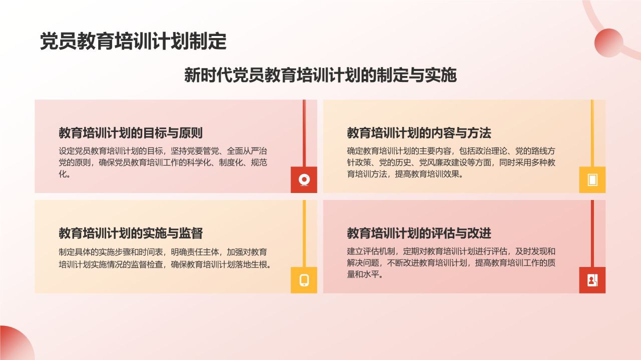 红色党政风中国共产党章程党课党建PPT模板