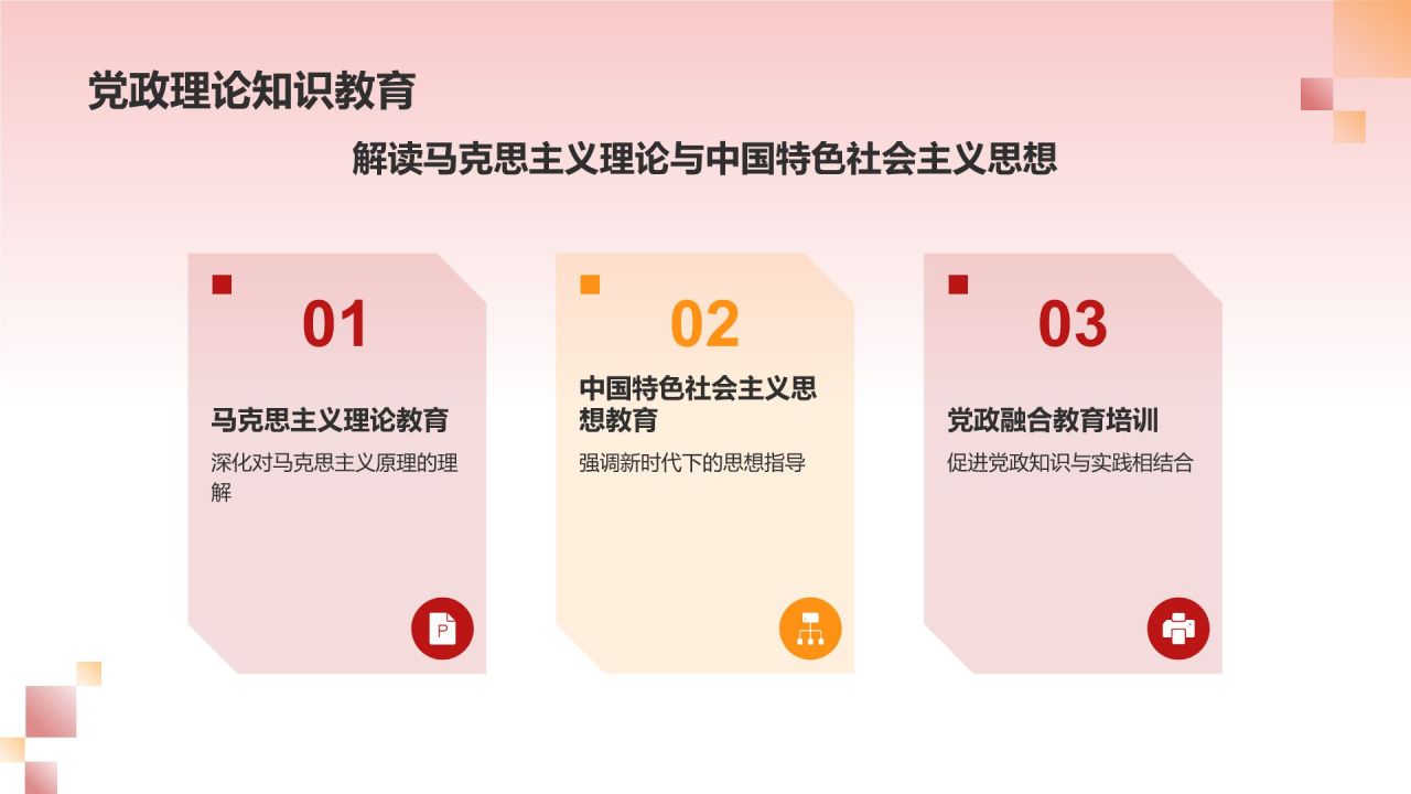 红色党政风党政党建思想教育PPT模板