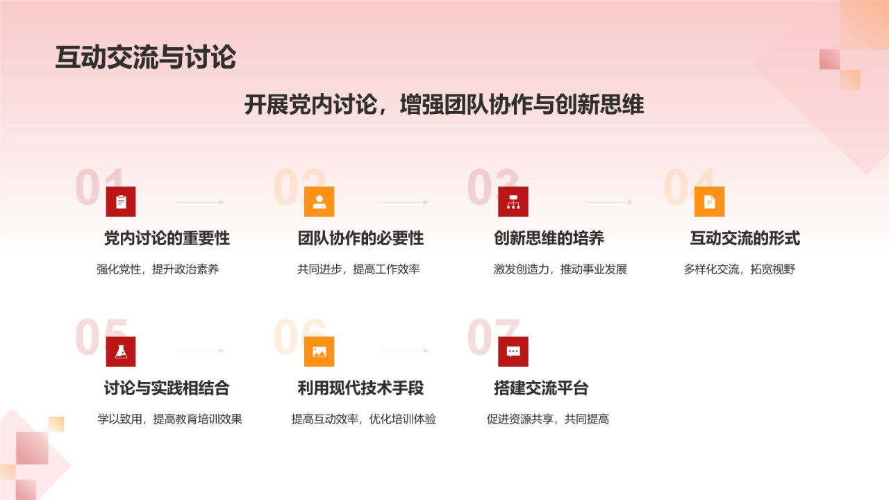 红色党政风党政党建思想教育PPT模板