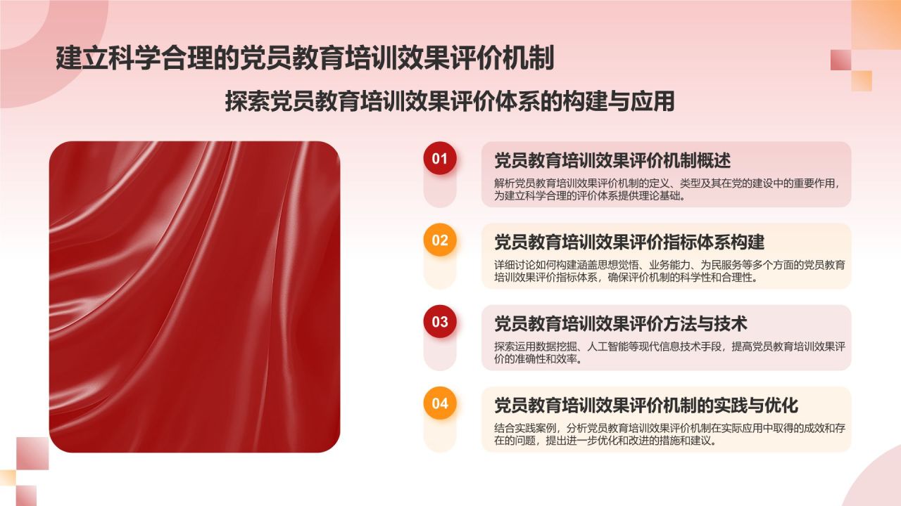 红色党政风党政党建思想教育PPT模板