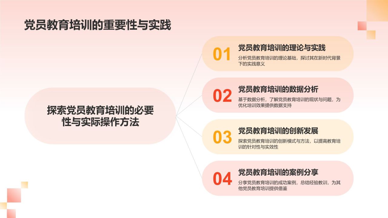 红色党政风党政党建思想教育PPT模板