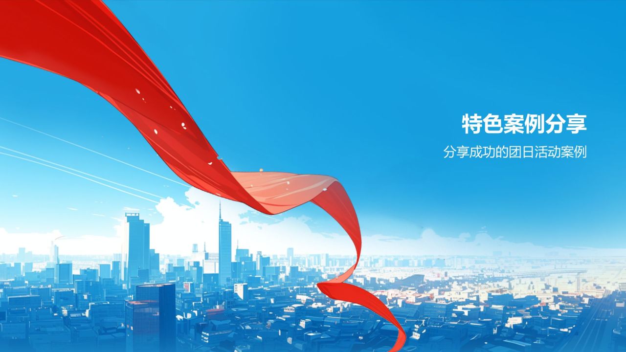 蓝色党政风共青团团日活动PPT模板