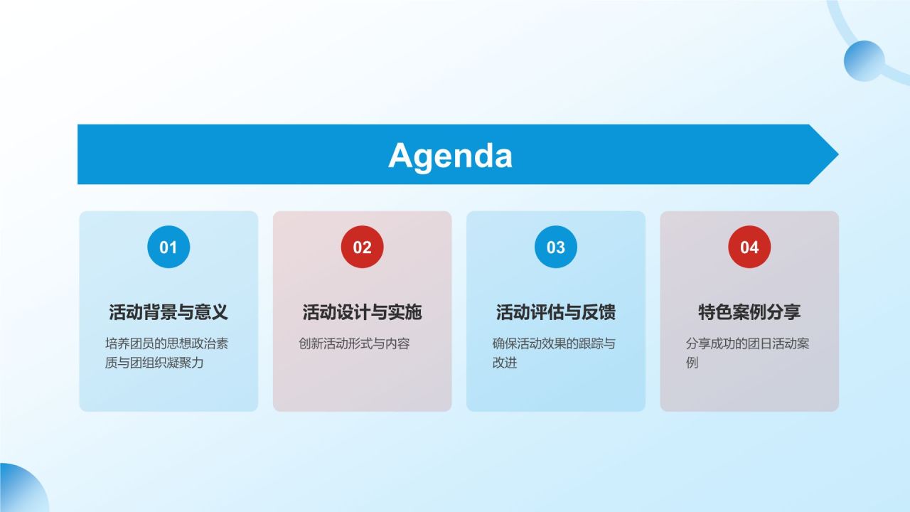 蓝色党政风共青团团日活动PPT模板