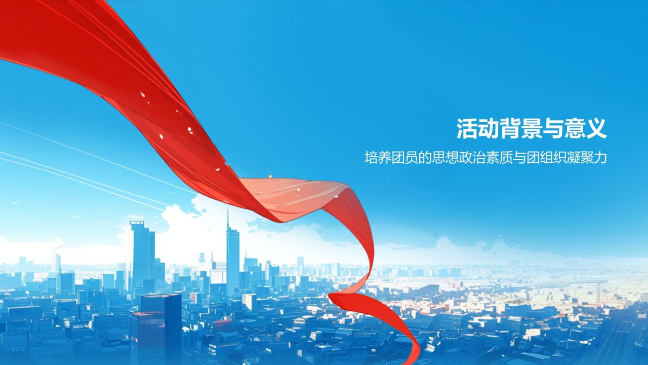 蓝色党政风共青团团日活动PPT模板