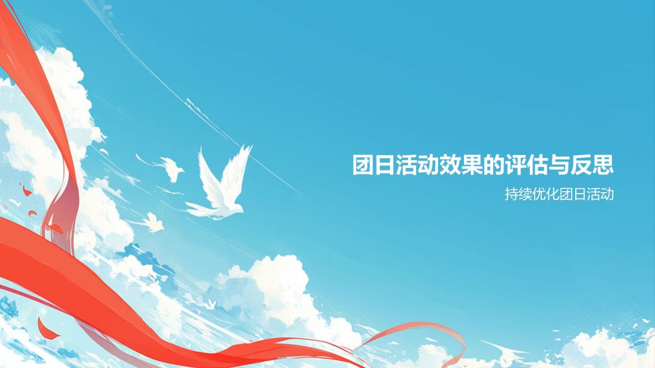 蓝色党政风共青团团日活动PPT模板