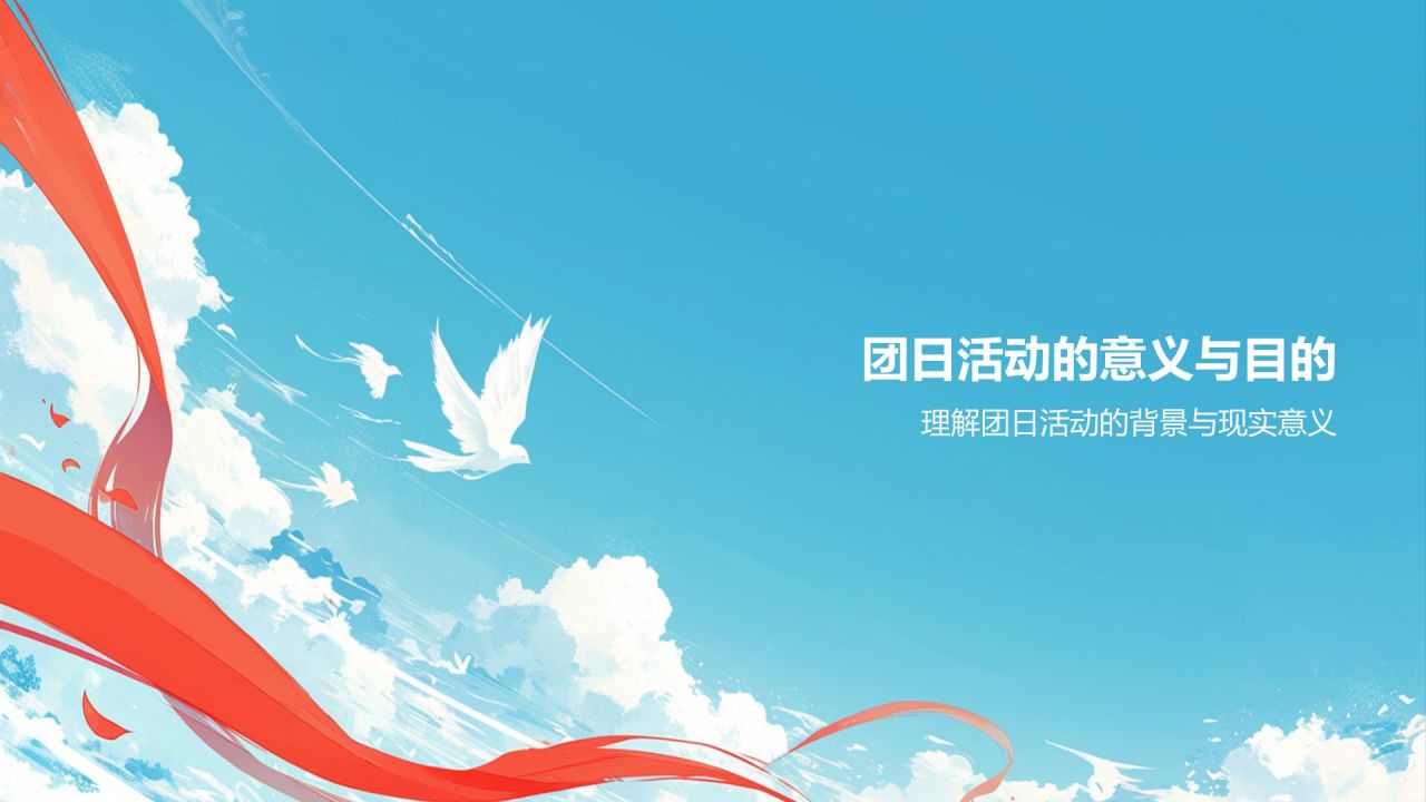蓝色党政风共青团团日活动PPT模板