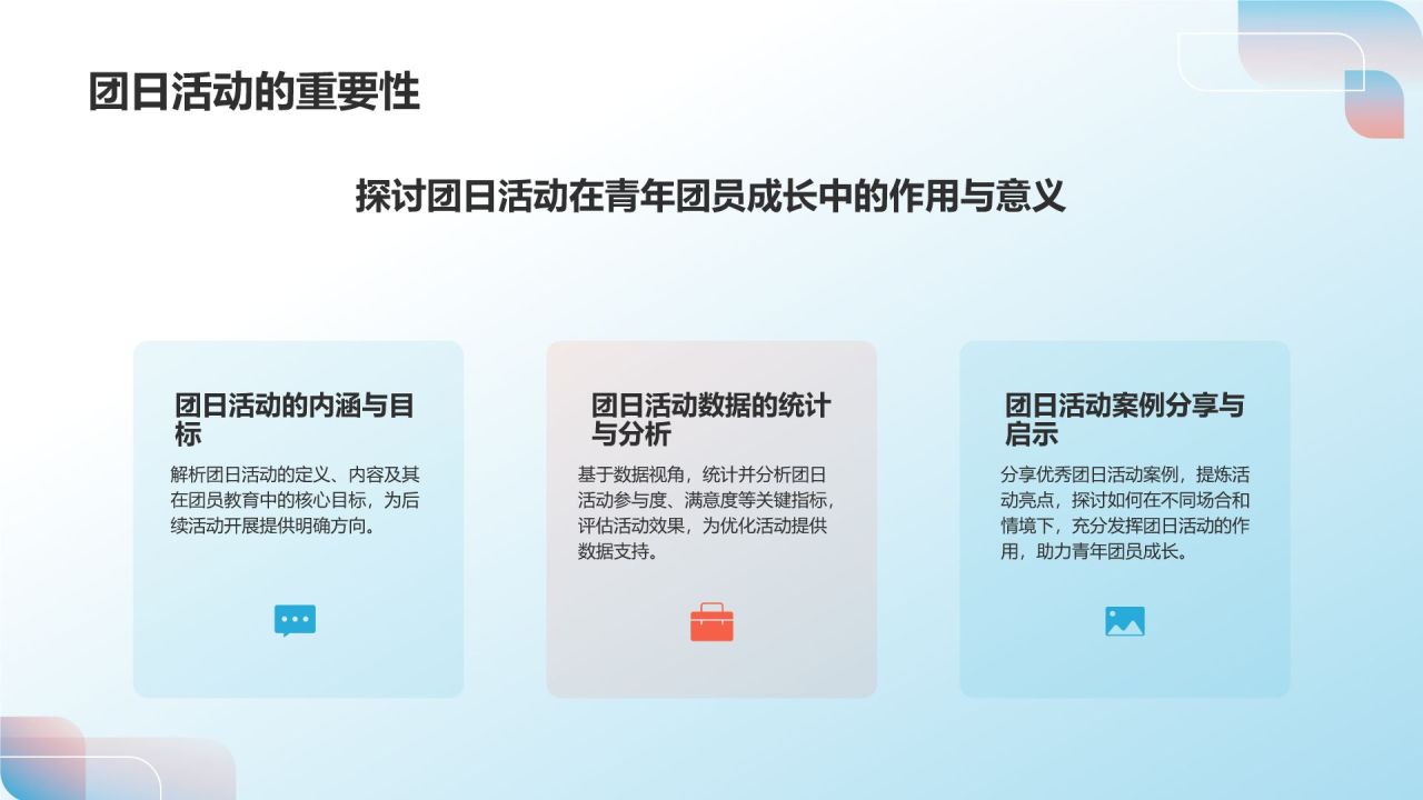 蓝色党政风共青团团日活动PPT模板