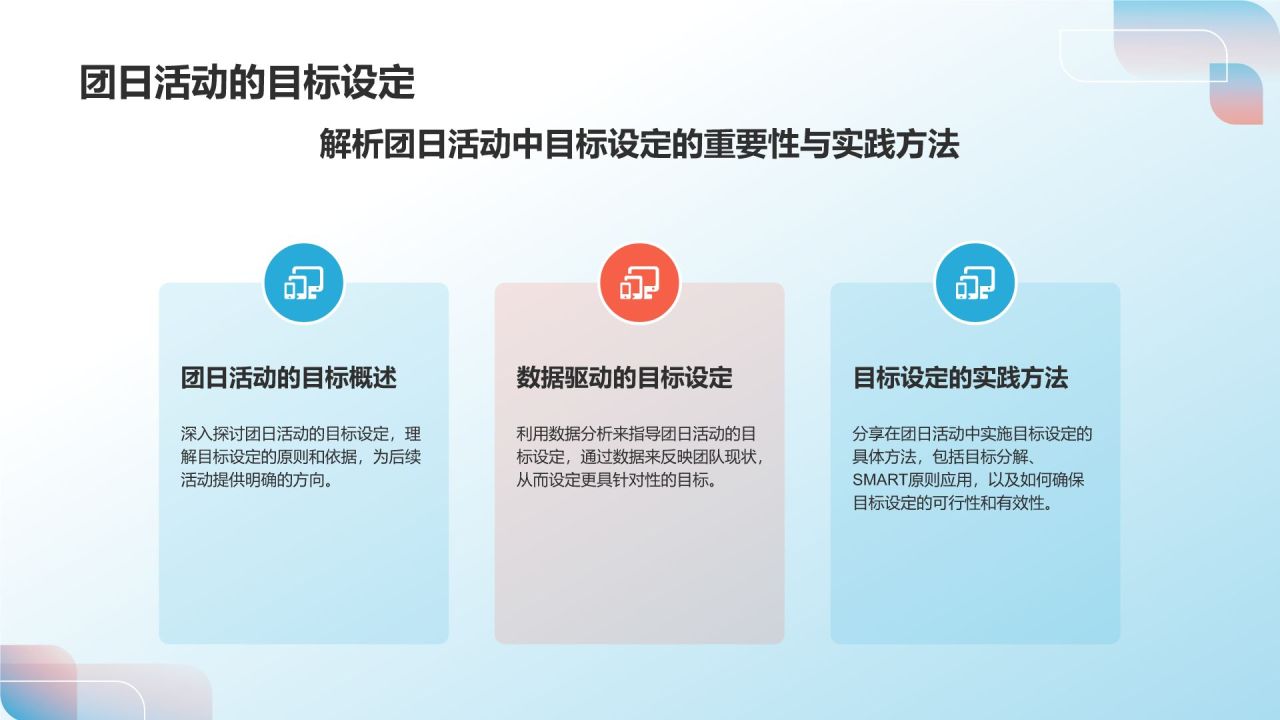 蓝色党政风共青团团日活动PPT模板