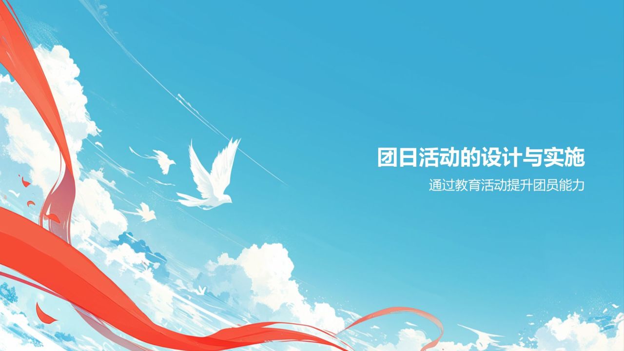 蓝色党政风共青团团日活动PPT模板