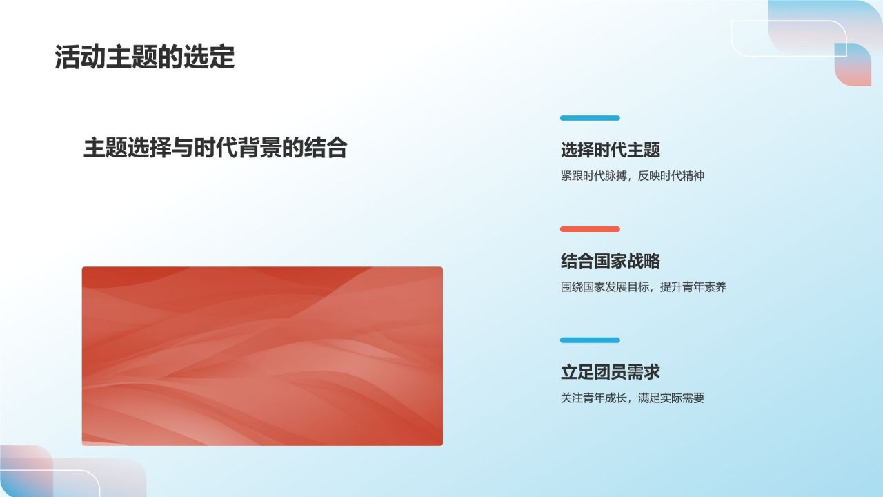 蓝色党政风共青团团日活动PPT模板