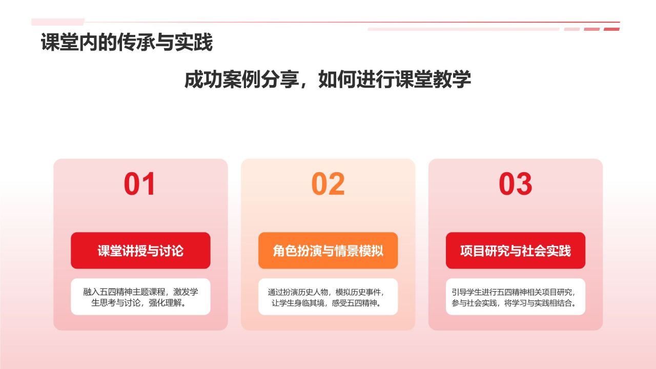 红色党政风五四运动五四精神PPT模板