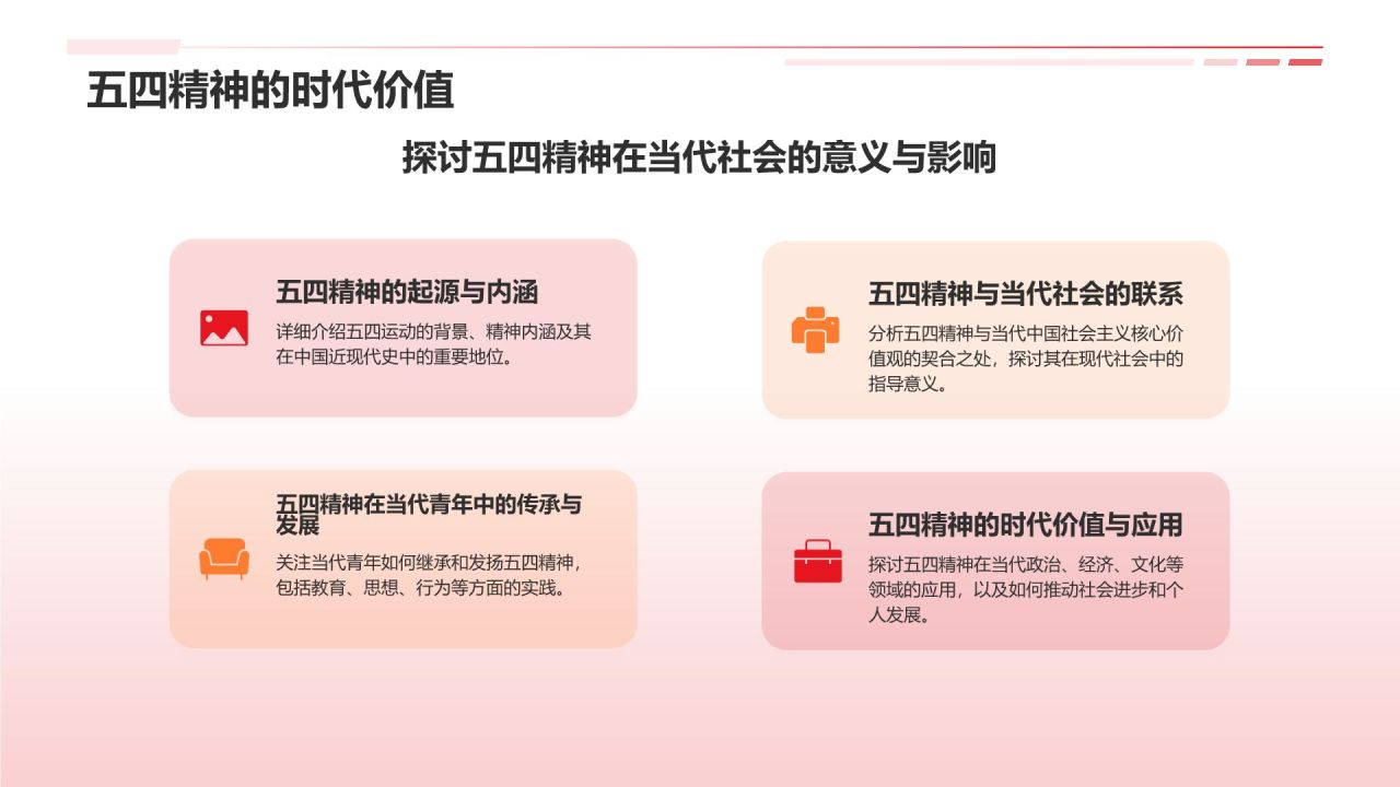 红色党政风五四运动五四精神PPT模板