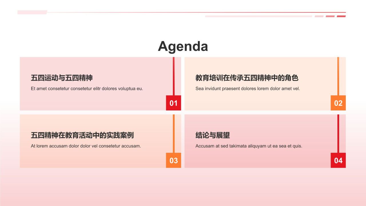 红色党政风五四运动五四精神PPT模板