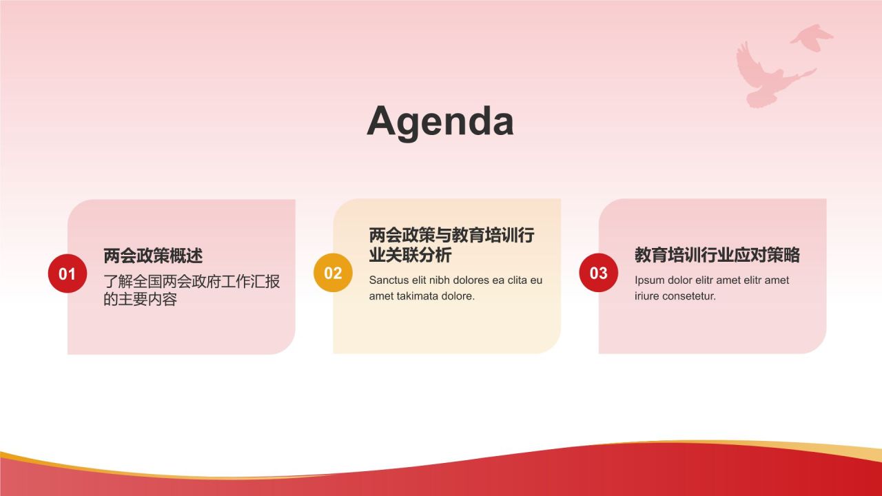 红色党政风聚焦全国两会政府工作汇报PPT模板