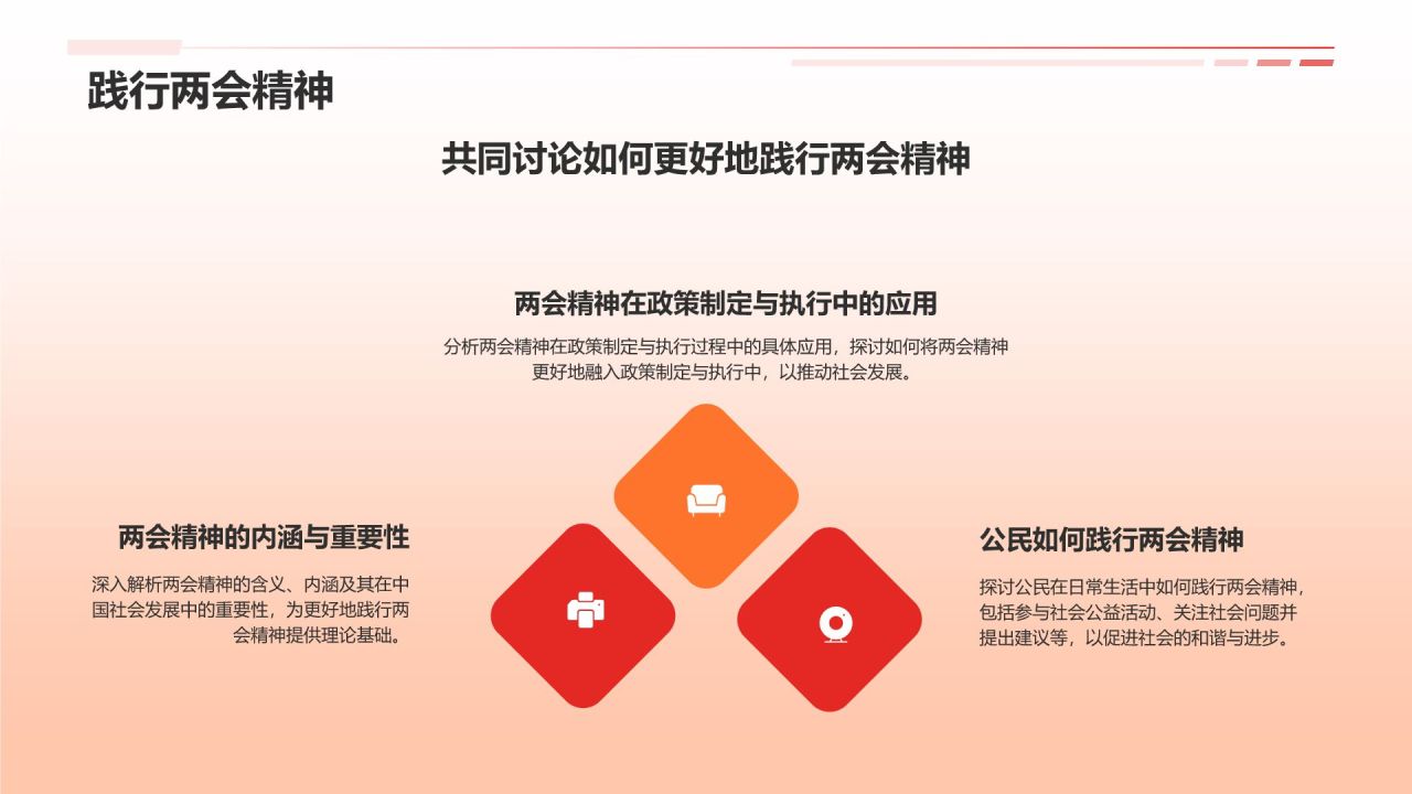 红色党政风深入学习贯彻全国两会精神PPT模板