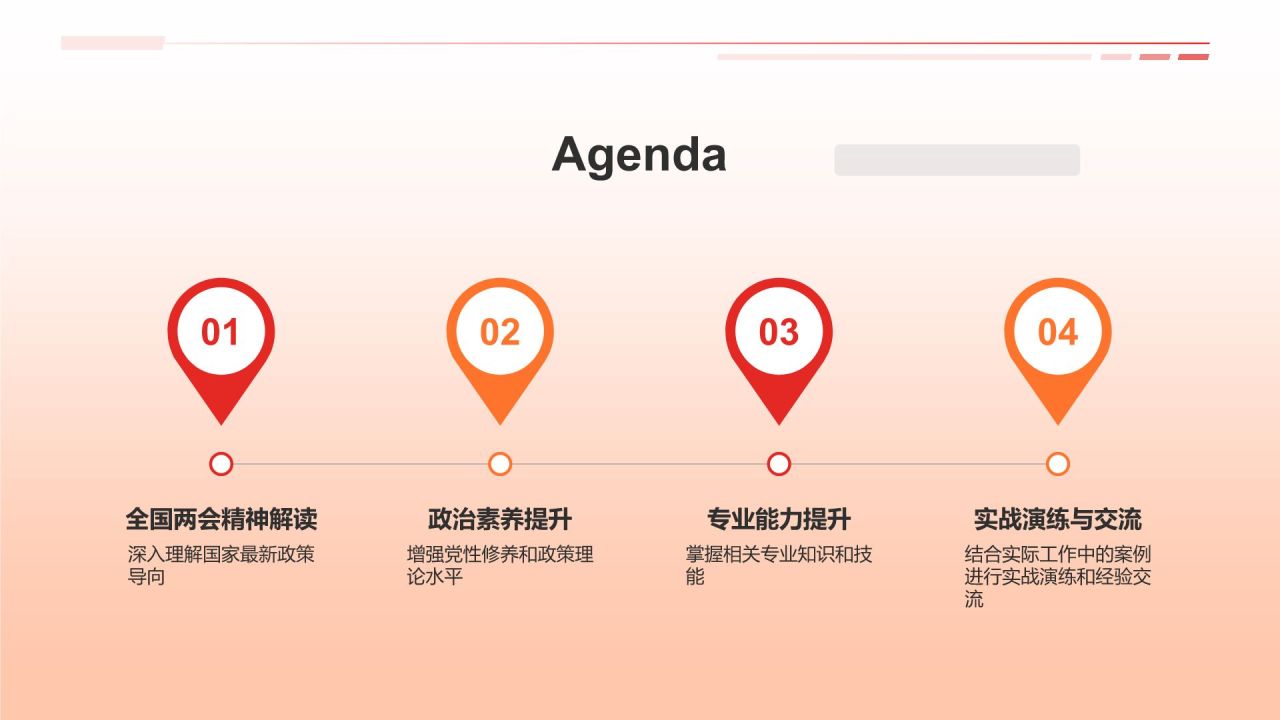 红色党政风深入学习贯彻全国两会精神PPT模板