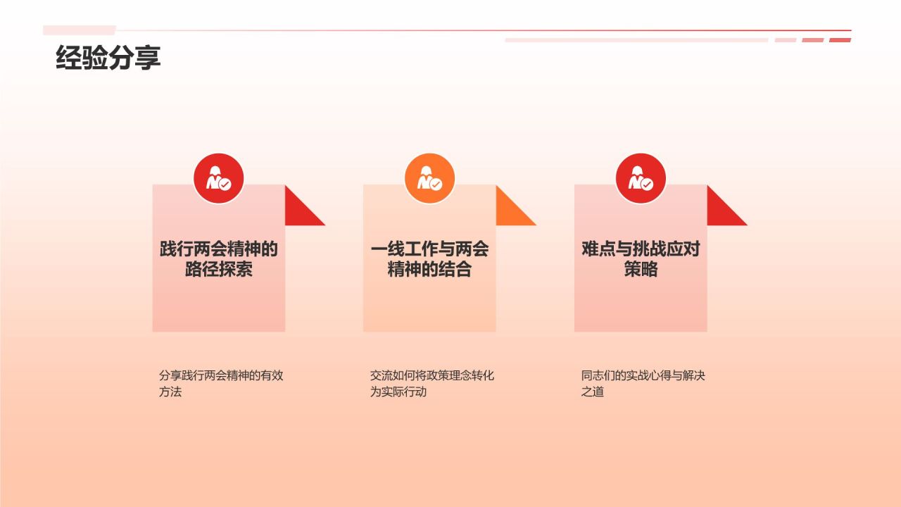 红色党政风深入学习贯彻全国两会精神PPT模板