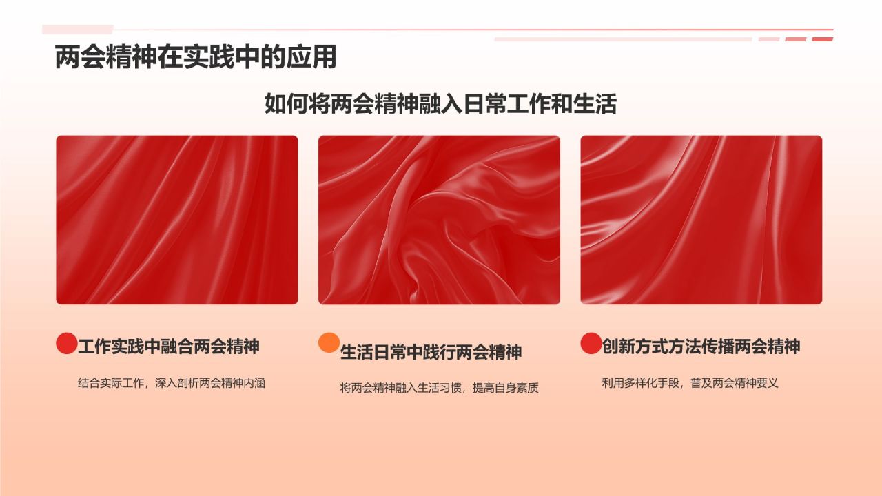红色党政风深入学习贯彻全国两会精神PPT模板