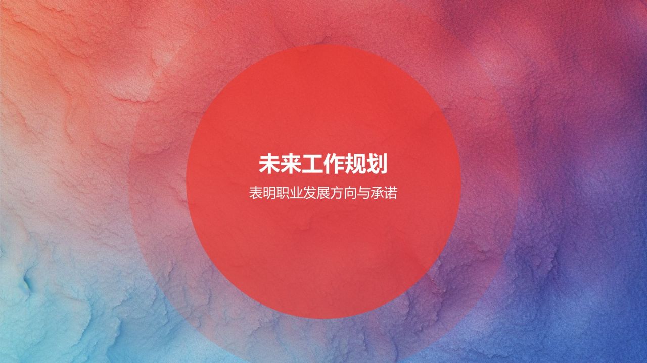 红色商务风个人述职报告PPT模板