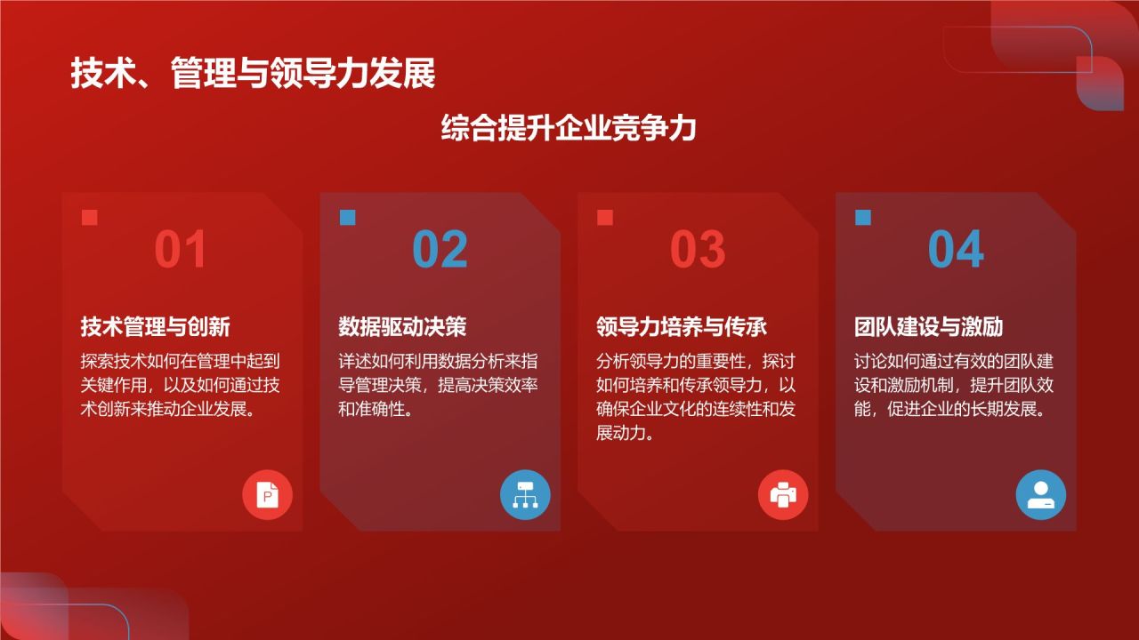 红色商务风个人述职报告PPT模板