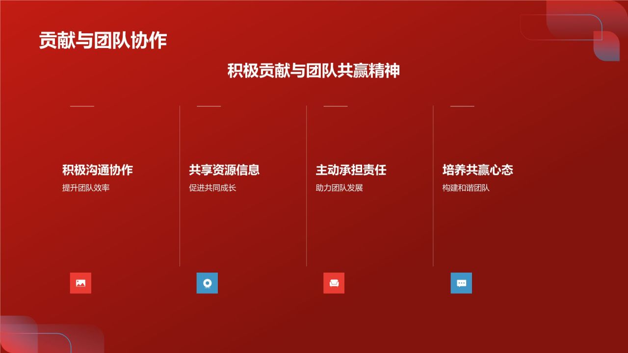 红色商务风个人述职报告PPT模板