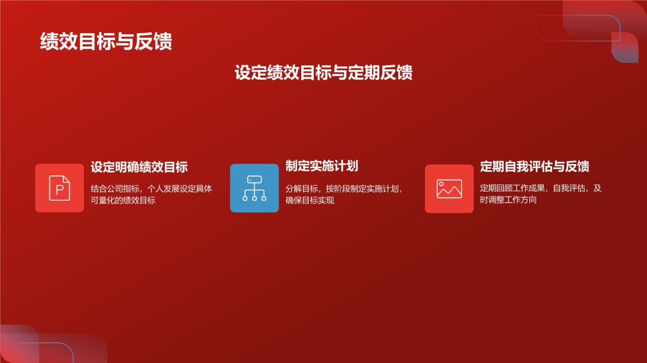 红色商务风个人述职报告PPT模板
