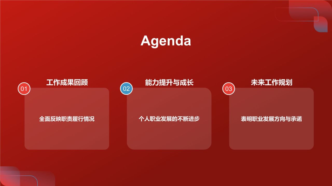 红色商务风个人述职报告PPT模板
