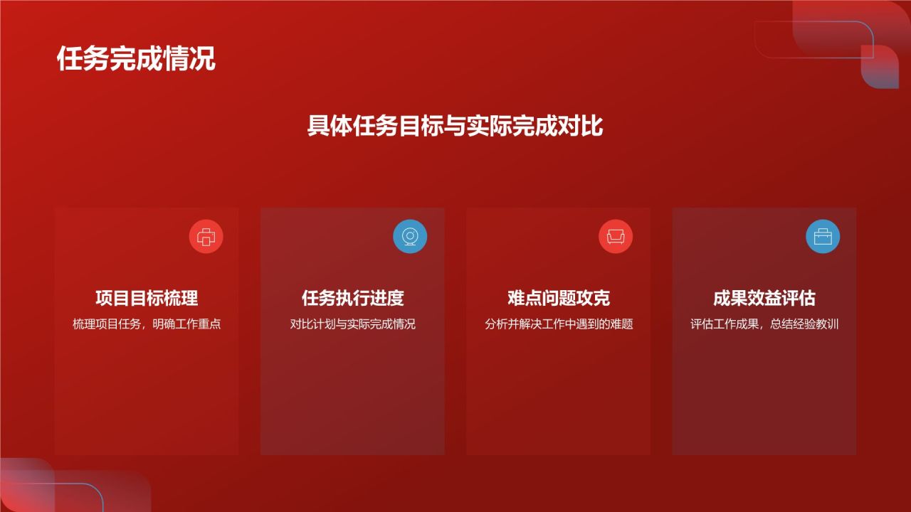 红色商务风个人述职报告PPT模板